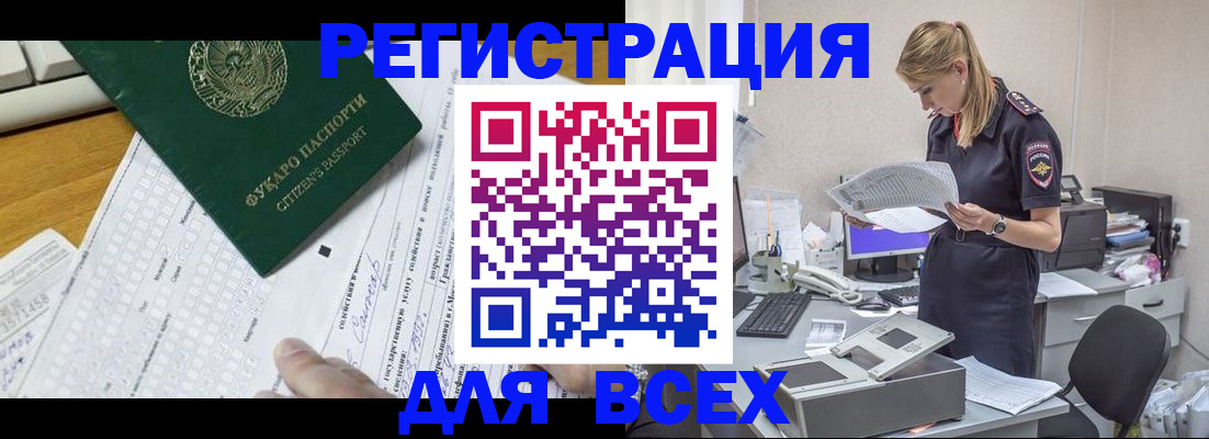 временная регистрация законно в Надыме
