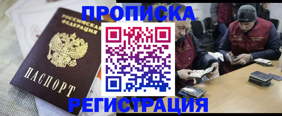 прописка в квартире в Надыме