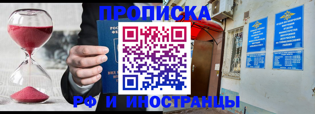 прописка 2025 в Надыме